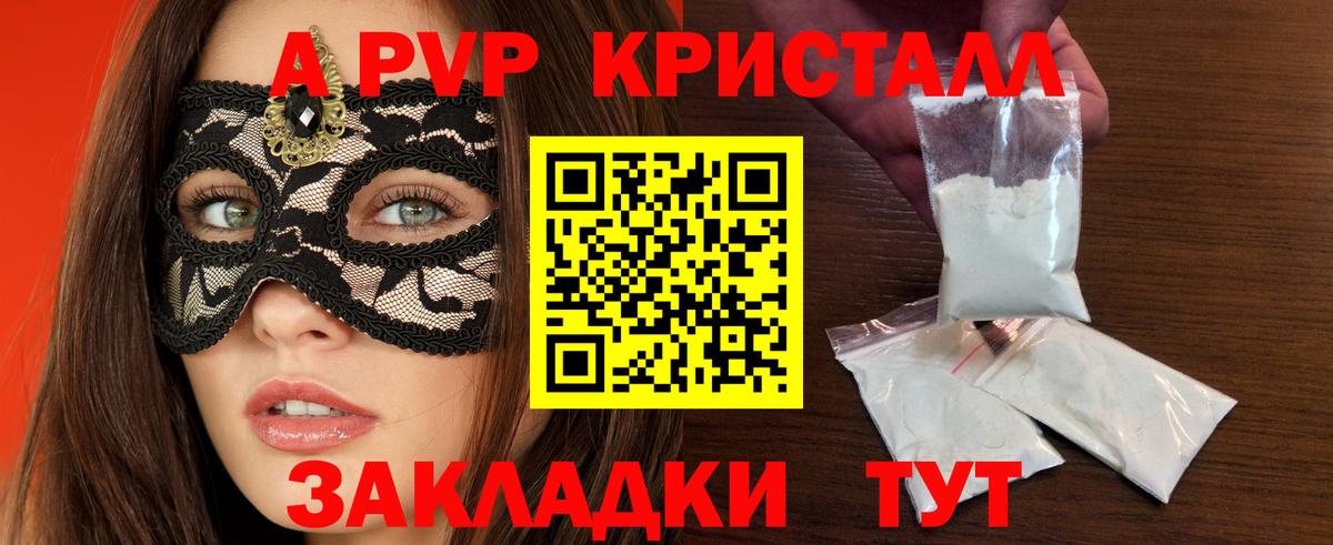 Alpha PVP мука  Alpha PVP СК  Вход с VPN  А ПВП  Богородицк  A PVP Соль 