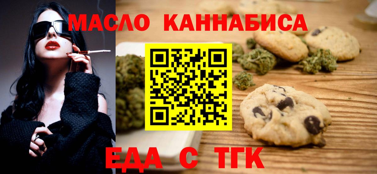 Еда ТГК марихуана Богородицк