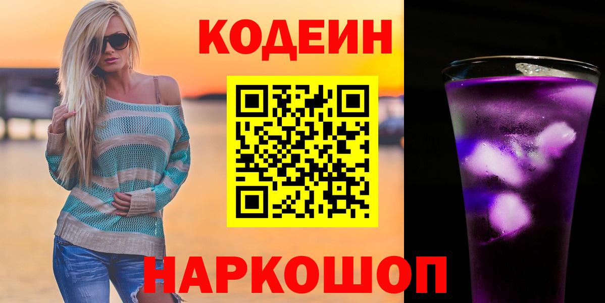 Кодеиновый сироп Lean напиток Lean (лин)  Кодеин напиток Lean (лин)  Вход с VPN  Богородицк 