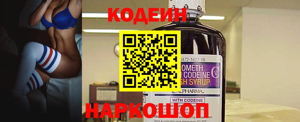 Кодеин Purple Drank Богородицк