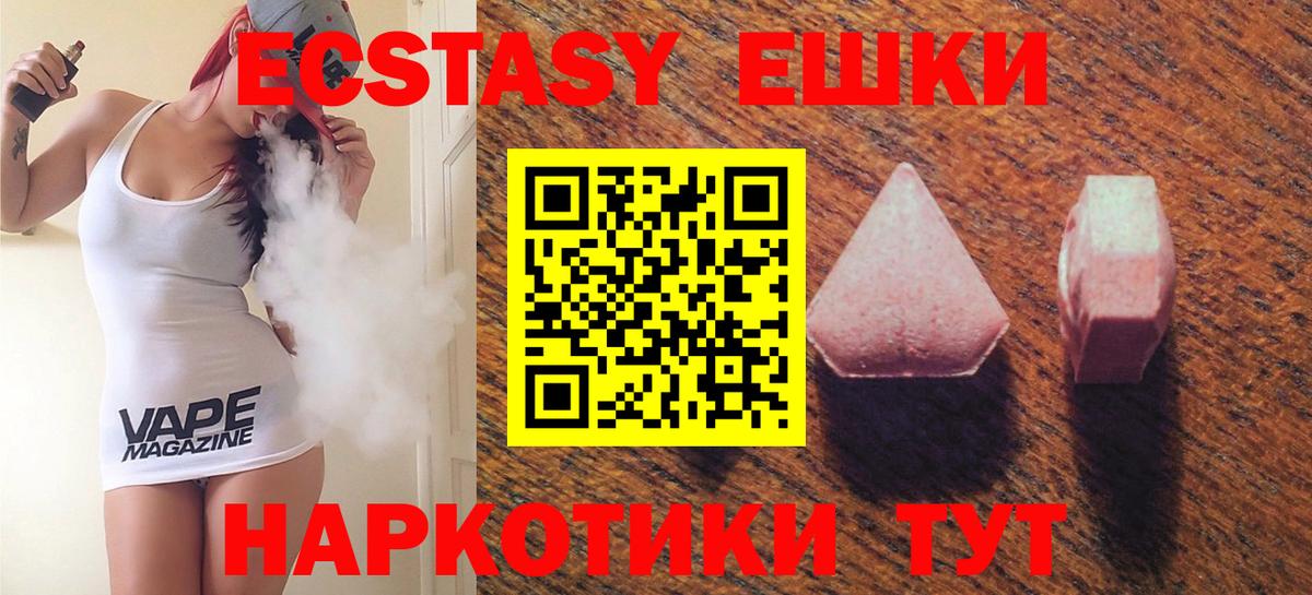 Экстази ешки Богородицк