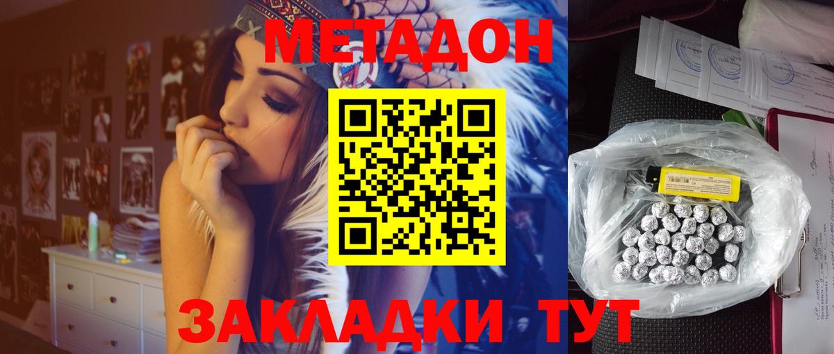 Метадон methadone  Вход с VPN  Богородицк  Метадон VHQ 