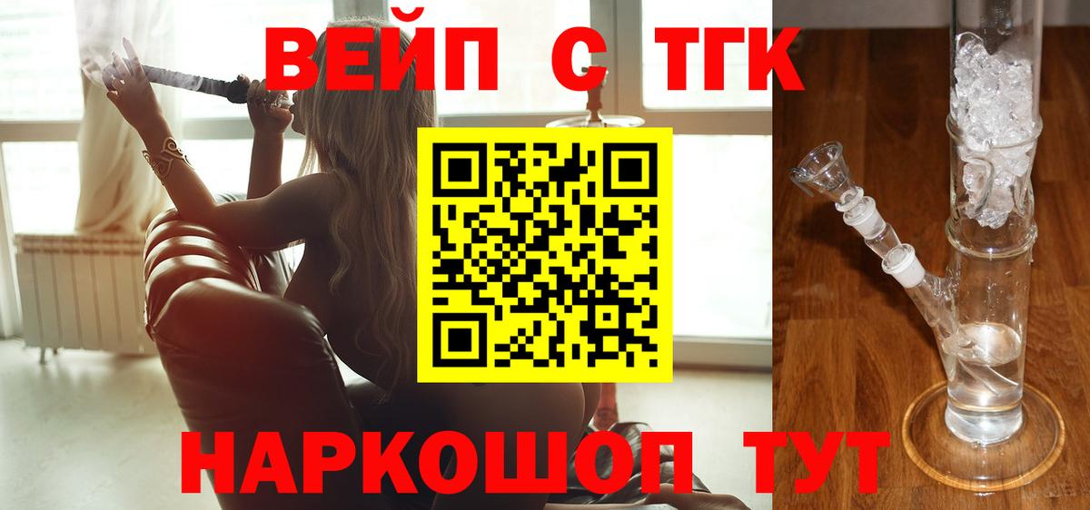 Дистиллят ТГК концентрат  Вход с VPN  Богородицк  Дистиллят ТГК жижа 